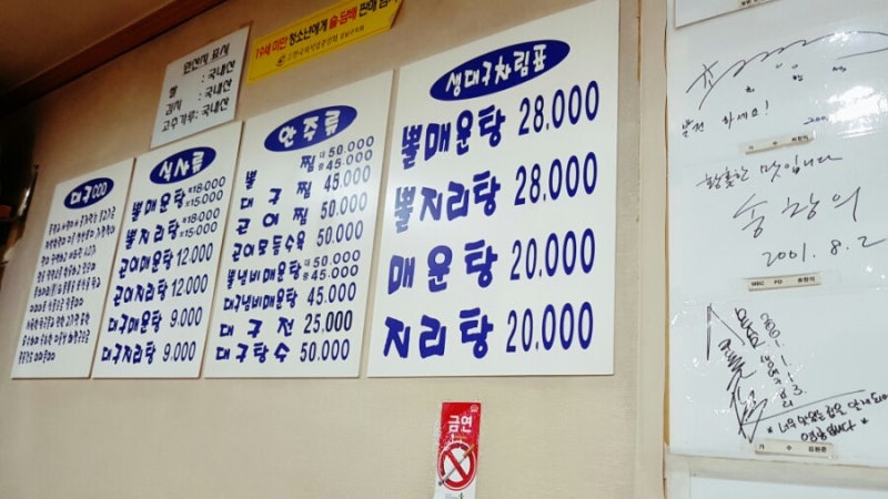 미가 대구 요리 전문점