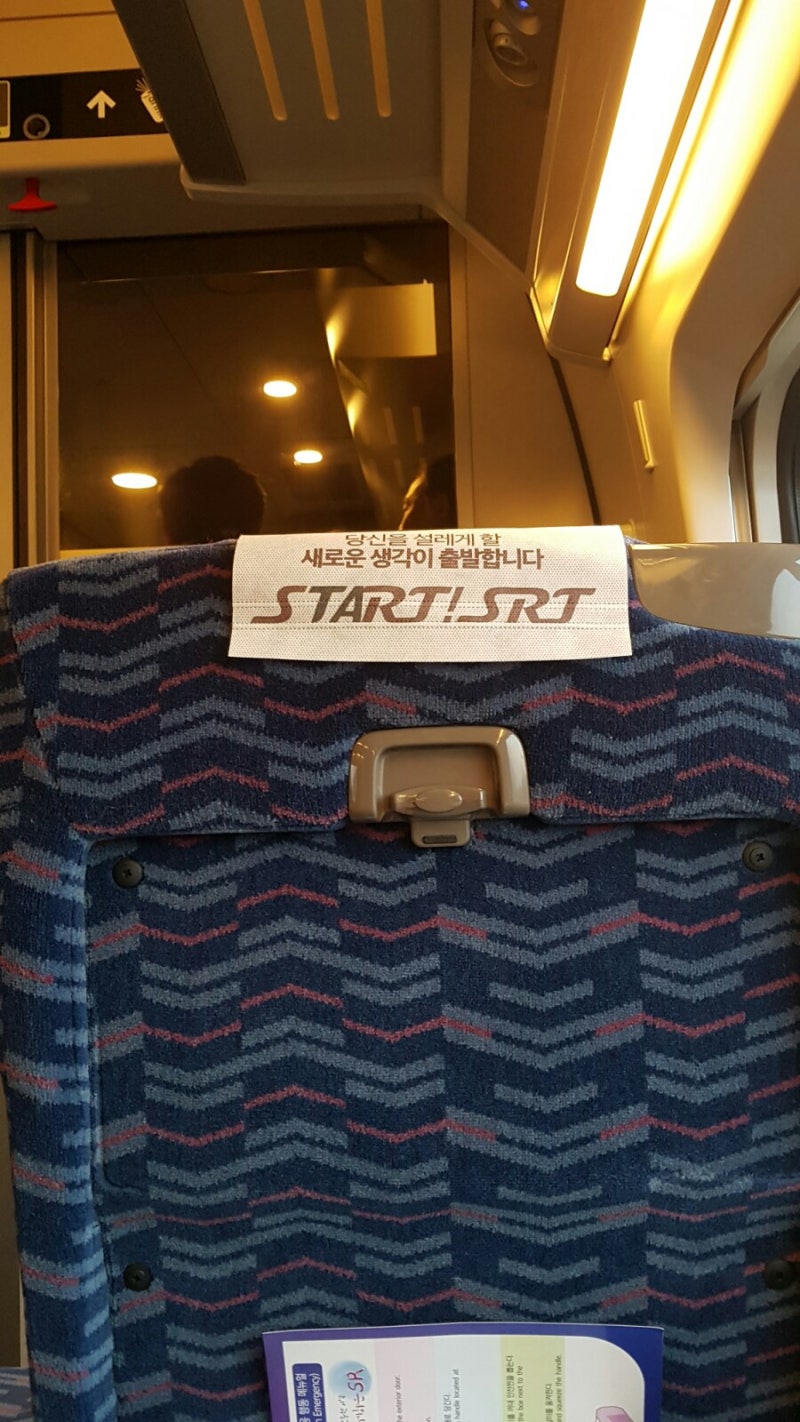 SRT 첫 탑승