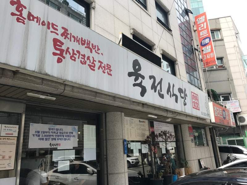 신설동 육전식당