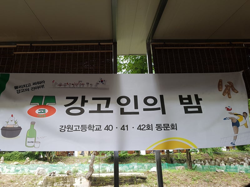 2017년 하계 강고인의 밤