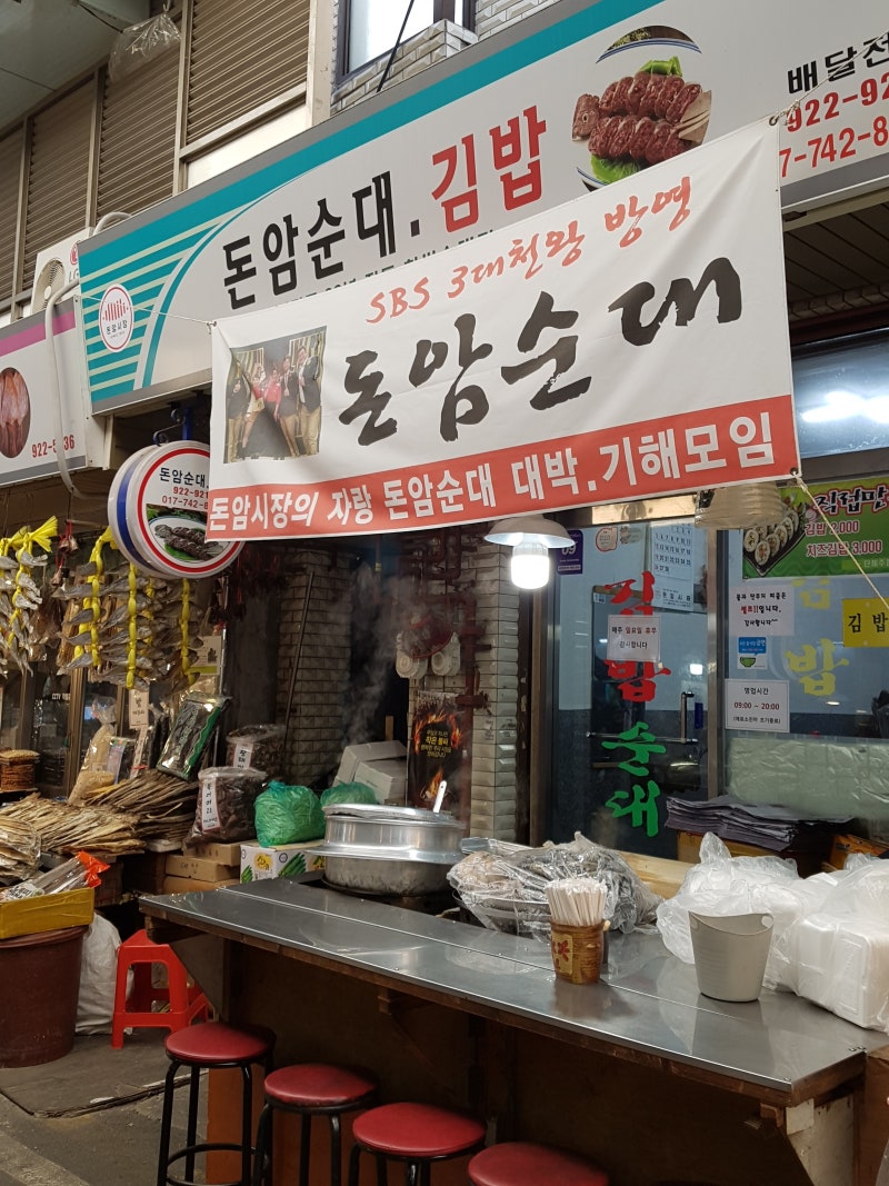 돈암순대