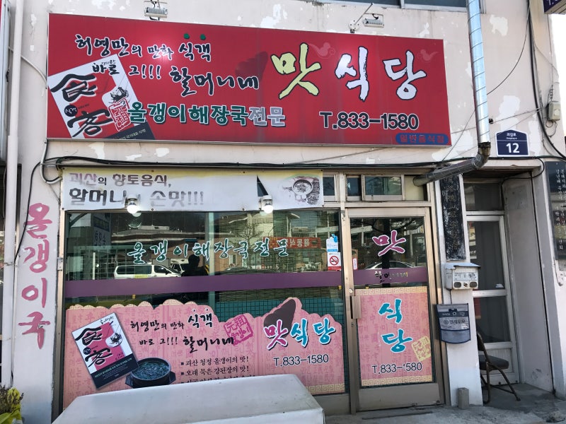 맛식당