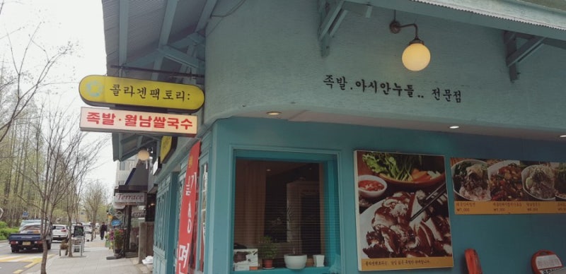 양재 콜라겐팩토리