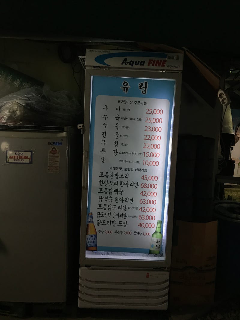 유림